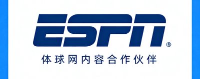 ESPN体育媒体logo，体球网内容合作伙伴